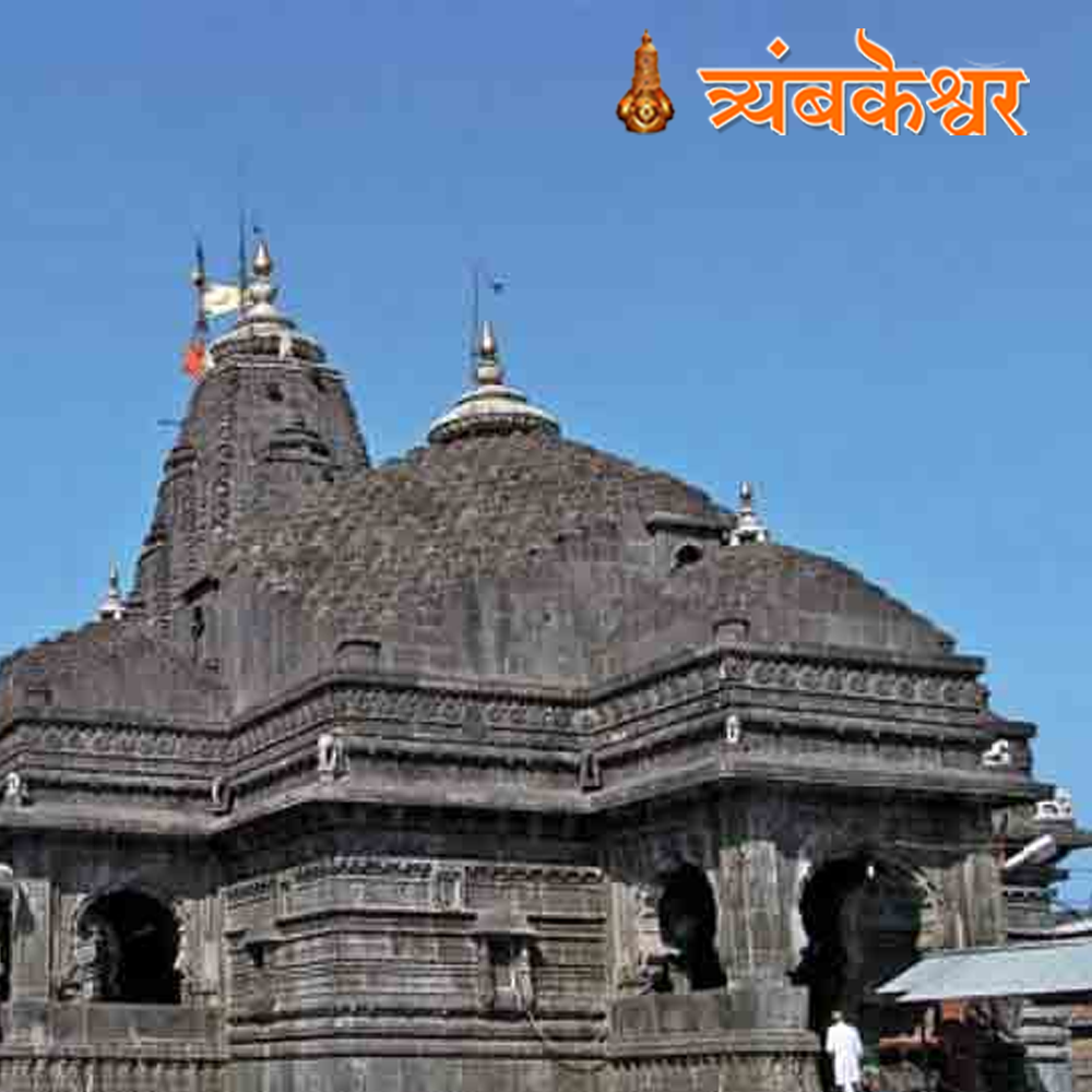 Trimbakeshwar Mandir Temple