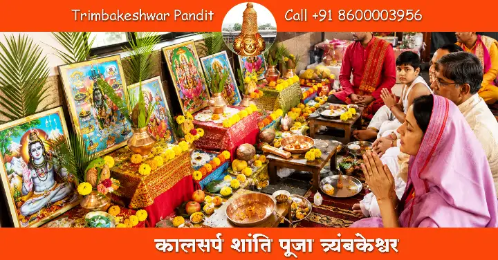 कालसर्प शांति पूजा त्र्यंबकेश्वर